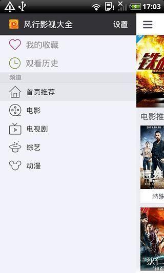 风行影视大全截图