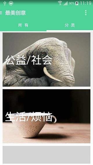 最美创意(视频分享)截图