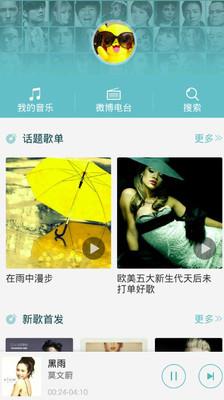 微音乐(音乐分享)截图