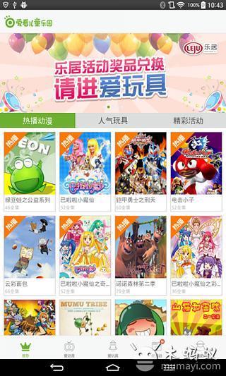 爱看儿童乐园截图