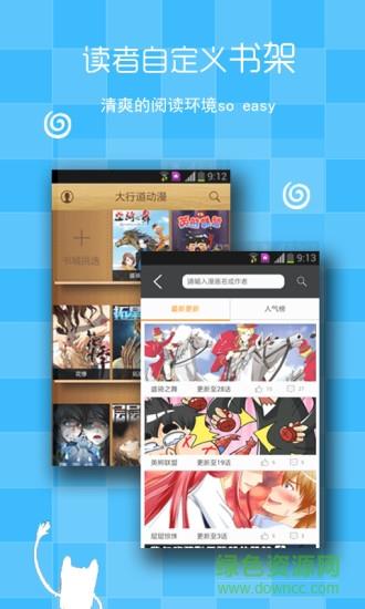 大行道动漫截图