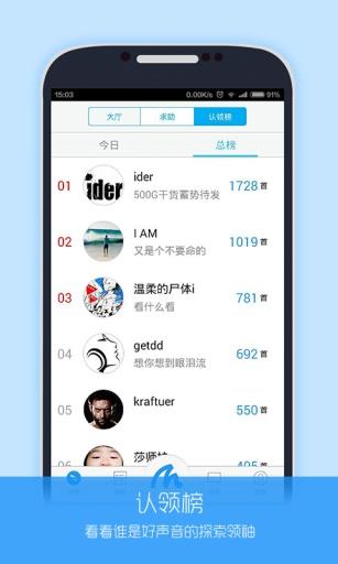 音乐雷达电脑版截图