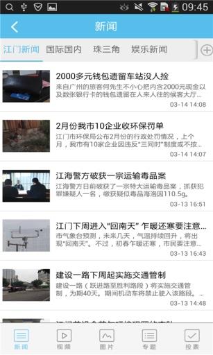 无线江门截图