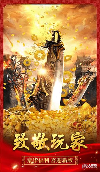 精品传奇超变版截图