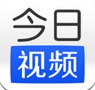 今日视频(视频新闻阅读)