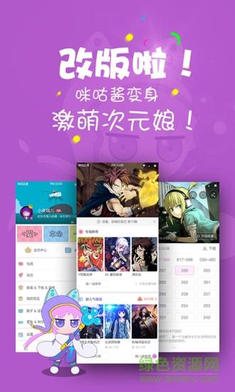 咪咕动漫手机客户端截图