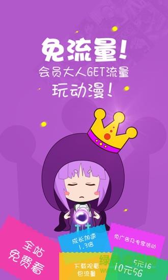 咪咕动漫手机客户端截图