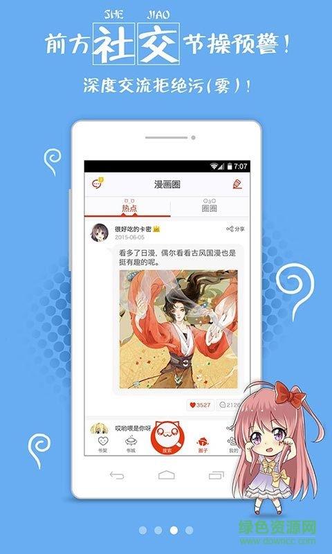 漫画岛旧版截图