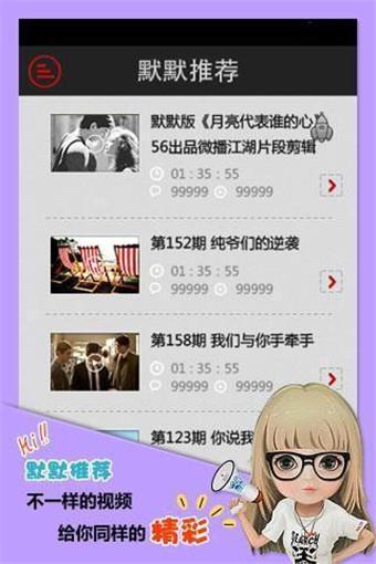 微播江湖(搞笑视频解说App)截图