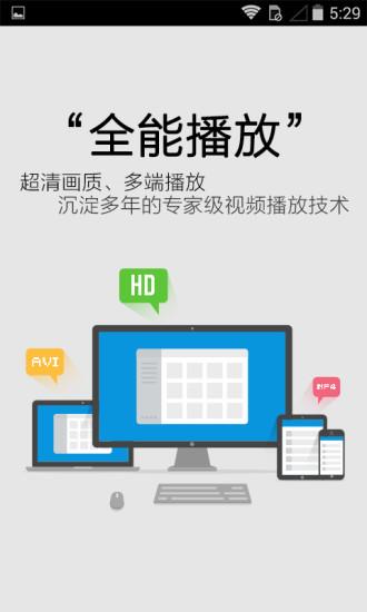 PPTV云播截图