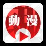 动漫魂(动漫观看)