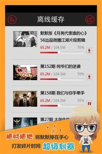 微播江湖(搞笑视频解说App)截图