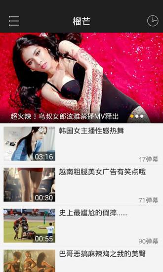 榴芒视频截图