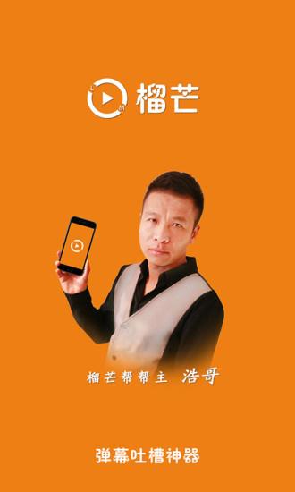 榴芒视频截图