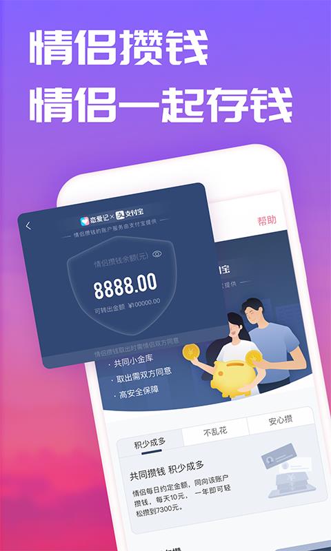 恋爱记截图