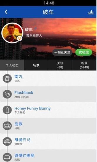 你听音乐截图