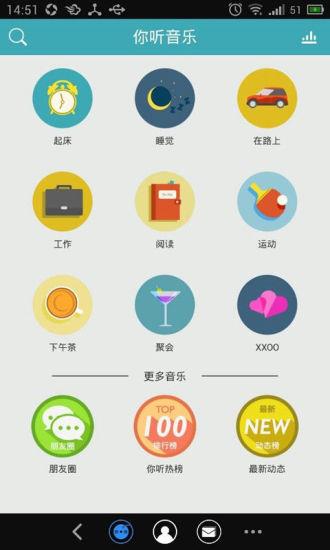 你听音乐截图