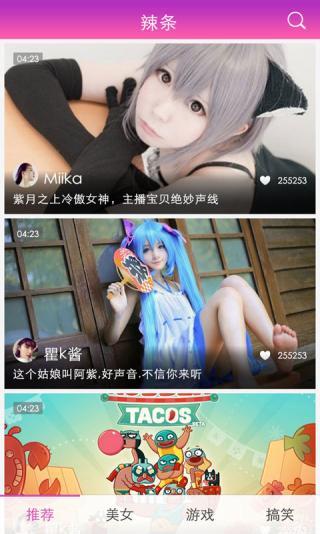 辣条视频截图