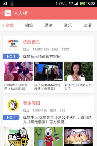 bigfun视频(搞笑视频)截图