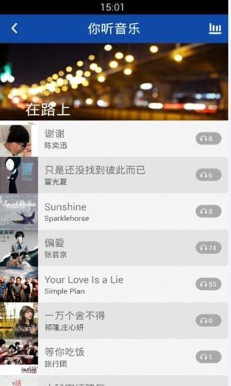 你听音乐截图