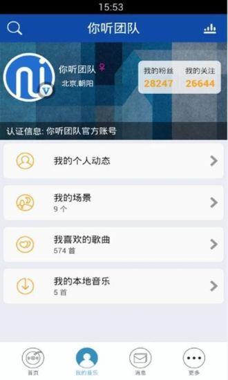 你听音乐截图
