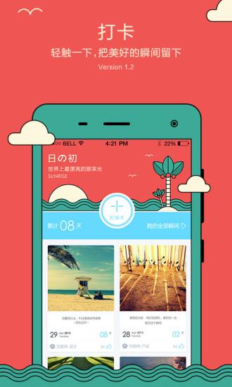 蜗牛(社交分享)截图
