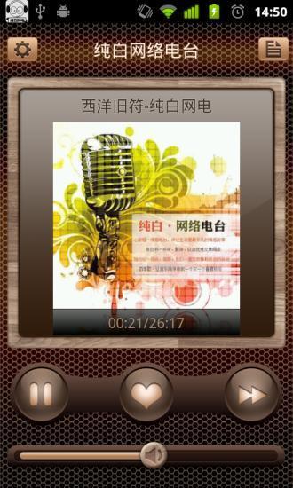 纯白网络电台截图