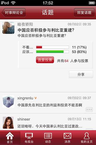卫视通截图
