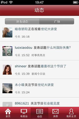 卫视通截图