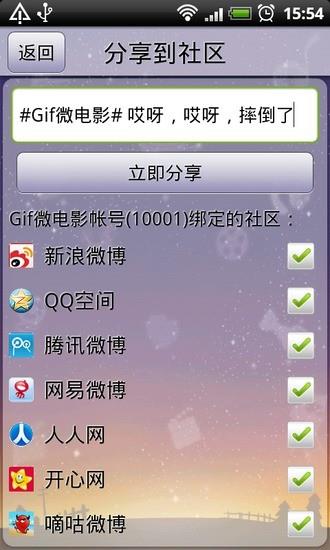 Gif微电影截图