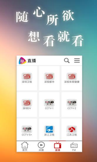 深圳移动IPTV截图