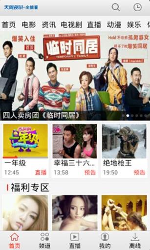 天翼全能看截图