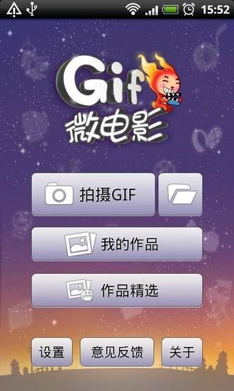 Gif微电影截图
