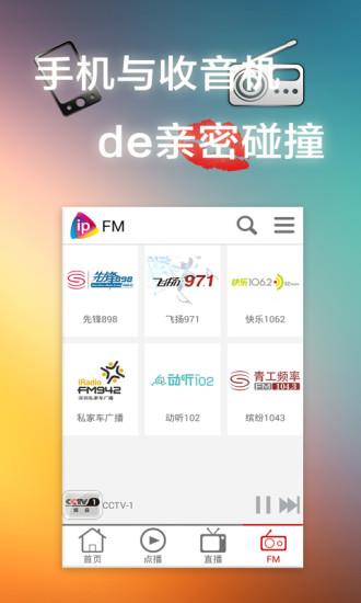 深圳移动IPTV截图