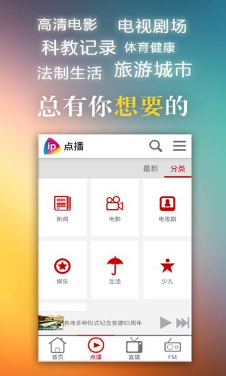 深圳移动IPTV截图