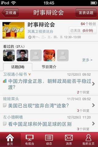 卫视通截图