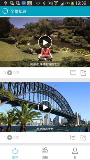 临境全景(全景视频播放器)截图