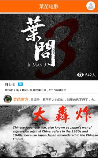 菜苗电影截图