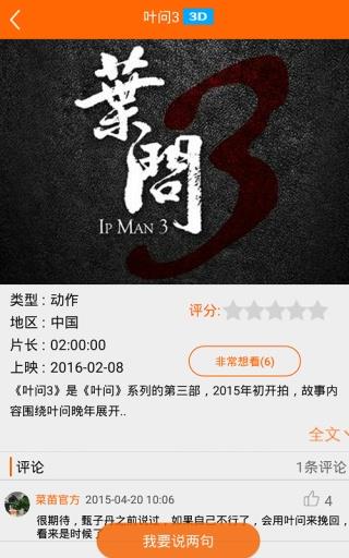 菜苗电影截图