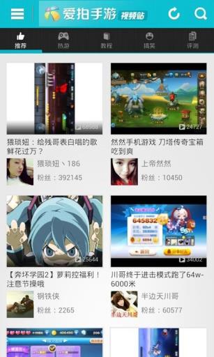 爱拍手游视频站截图