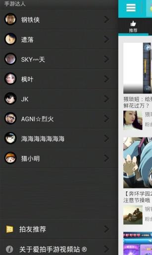 爱拍手游视频站截图