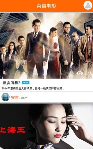 菜苗电影截图