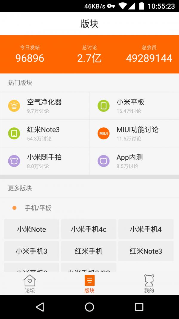 小米社区截图