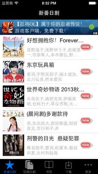 新番日剧通(手机看日剧神器)截图