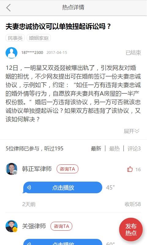 有事找律师截图