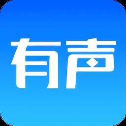 讯飞有声高清破解无广告