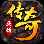 原始传奇1.76金币版