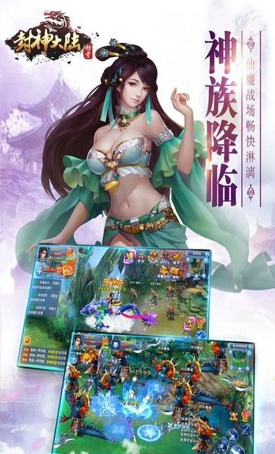 封神大陆传奇手游