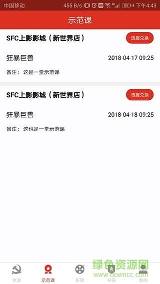 电影党课