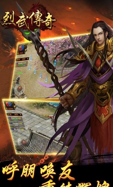 烈武传奇手游